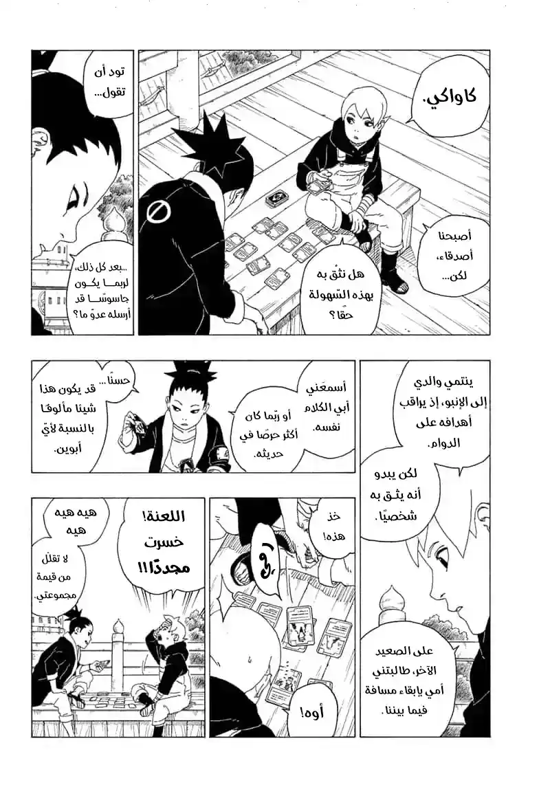 Boruto: Naruto Next Generations 36 - página 10