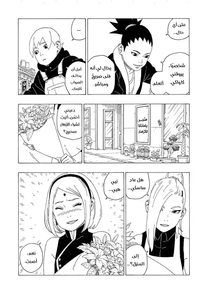 Boruto: Naruto Next Generations 36 - página 11