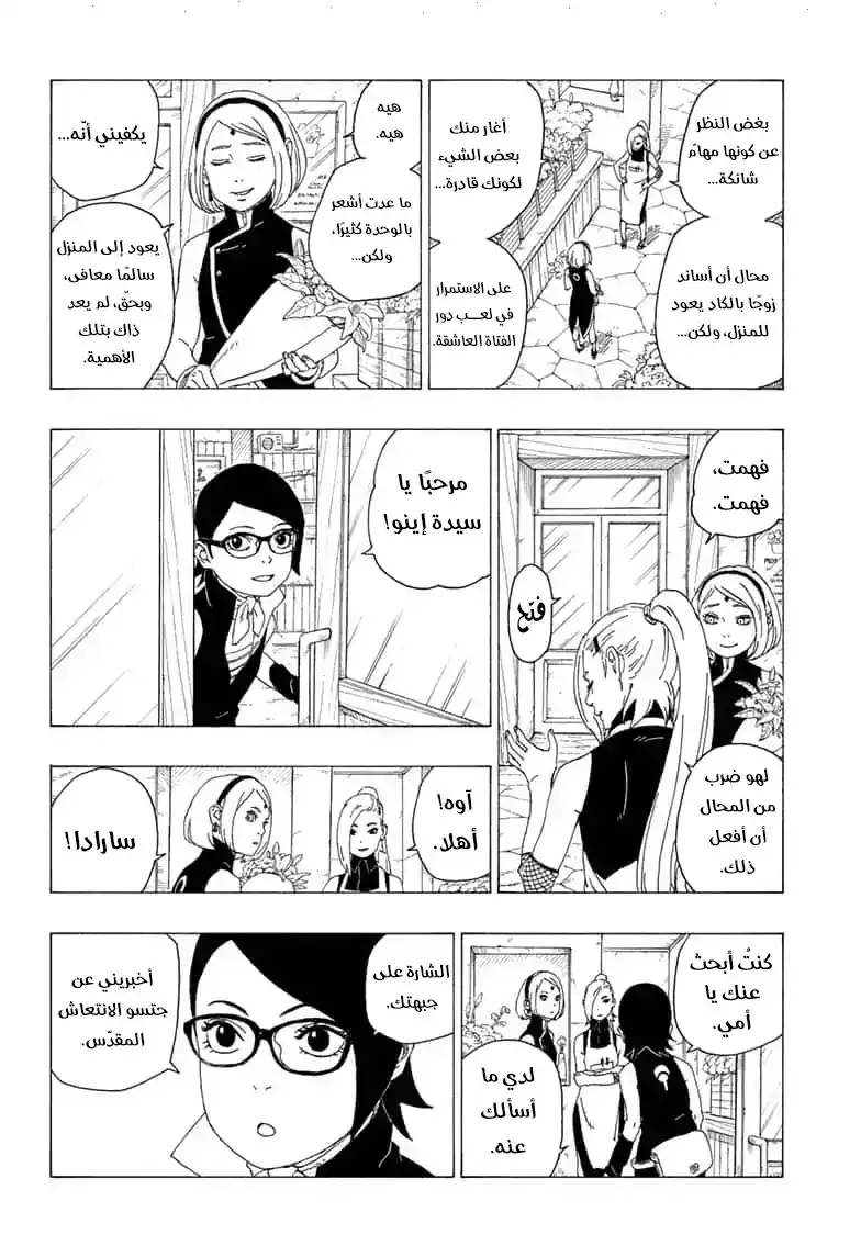 Boruto: Naruto Next Generations 36 - página 12