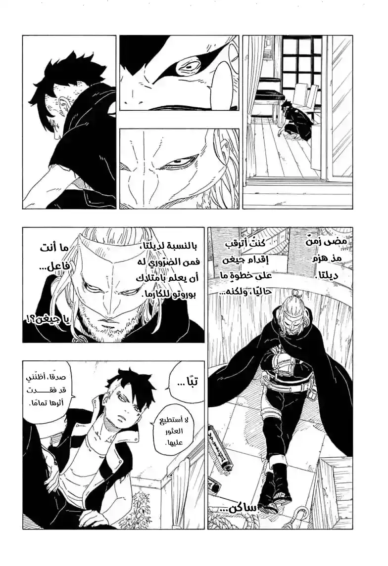 Boruto: Naruto Next Generations 36 - página 14