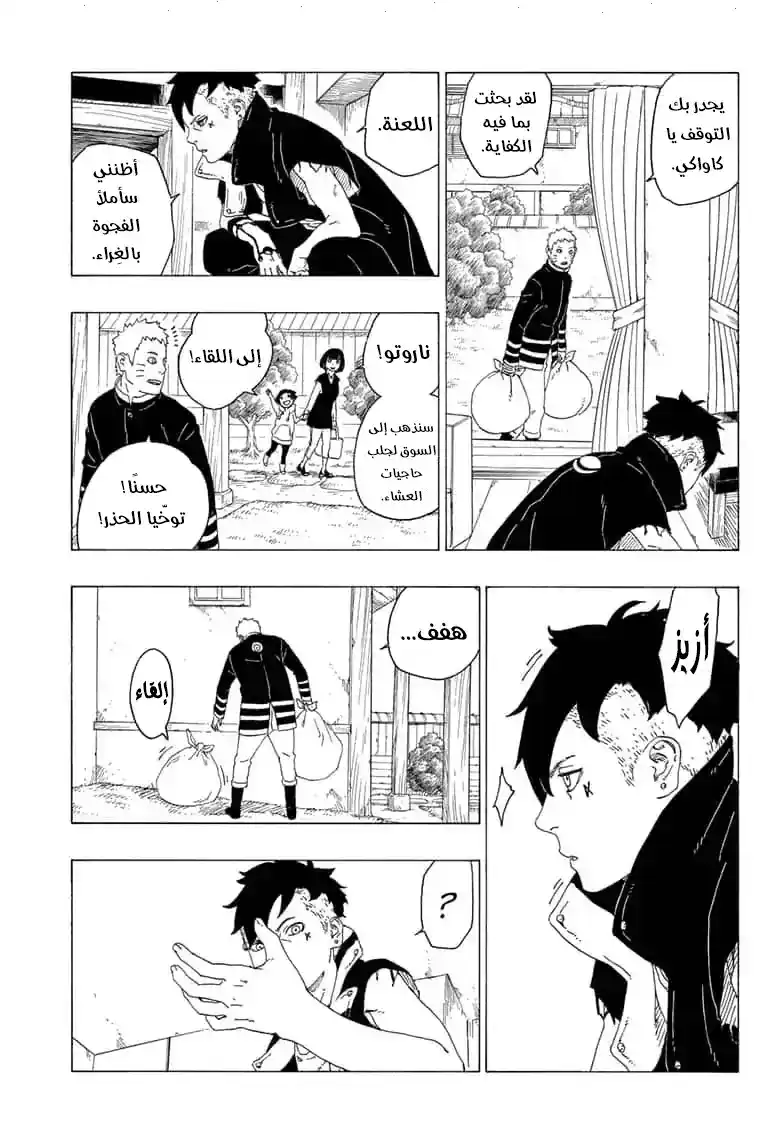 Boruto: Naruto Next Generations 36 - página 15