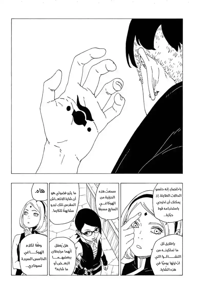 Boruto: Naruto Next Generations 36 - página 16