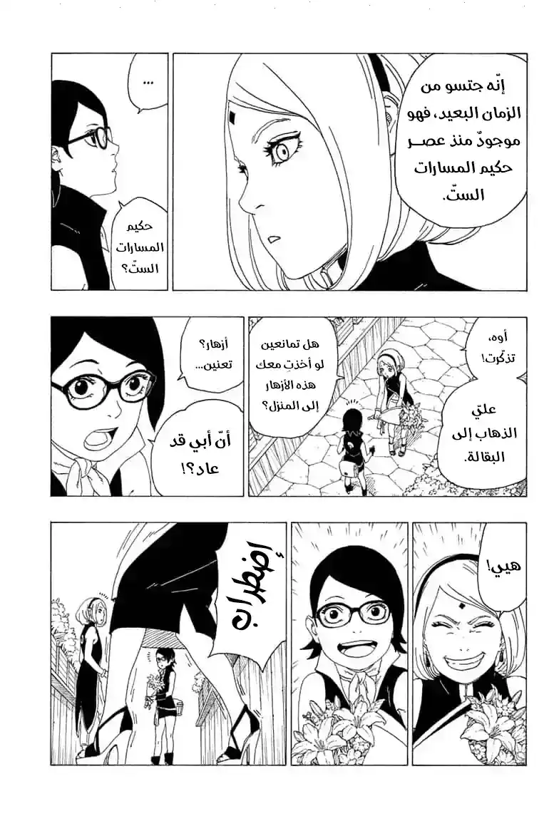 Boruto: Naruto Next Generations 36 - página 17