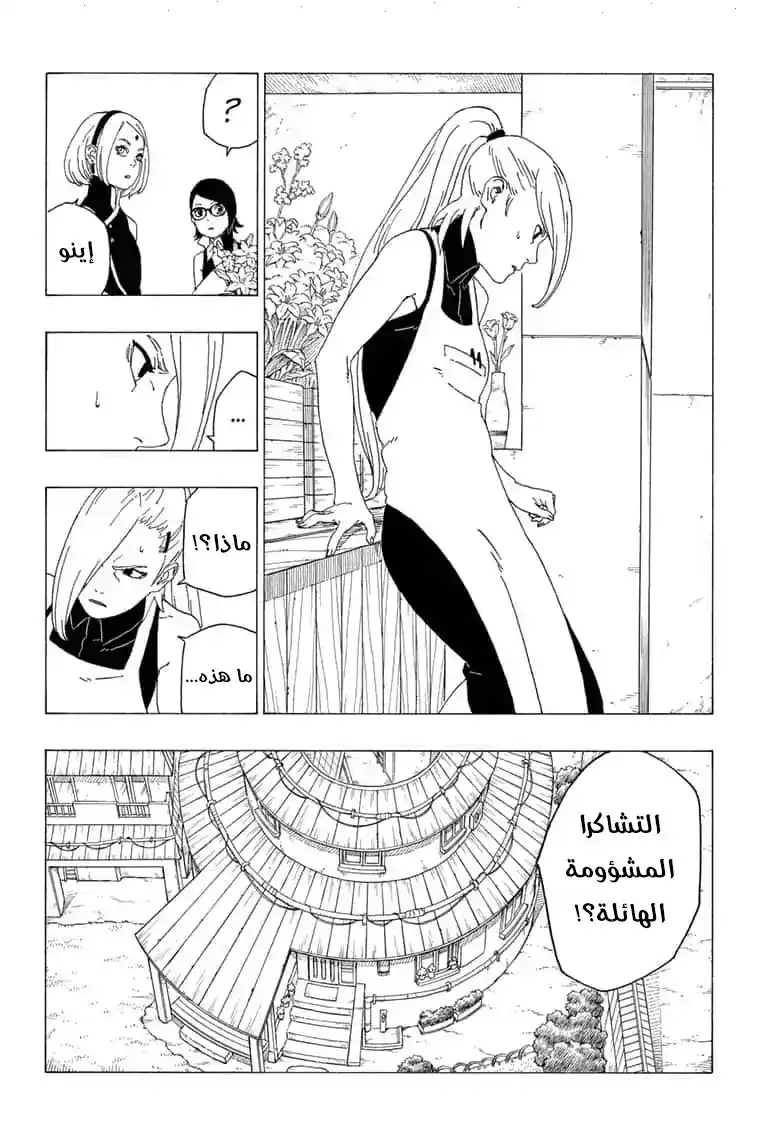 Boruto: Naruto Next Generations 36 - página 18