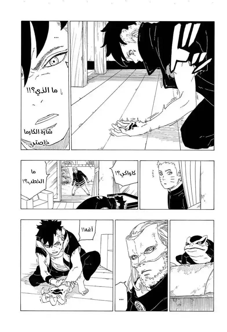 Boruto: Naruto Next Generations 36 - página 19