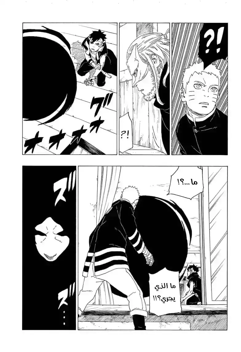 Boruto: Naruto Next Generations 36 - página 21