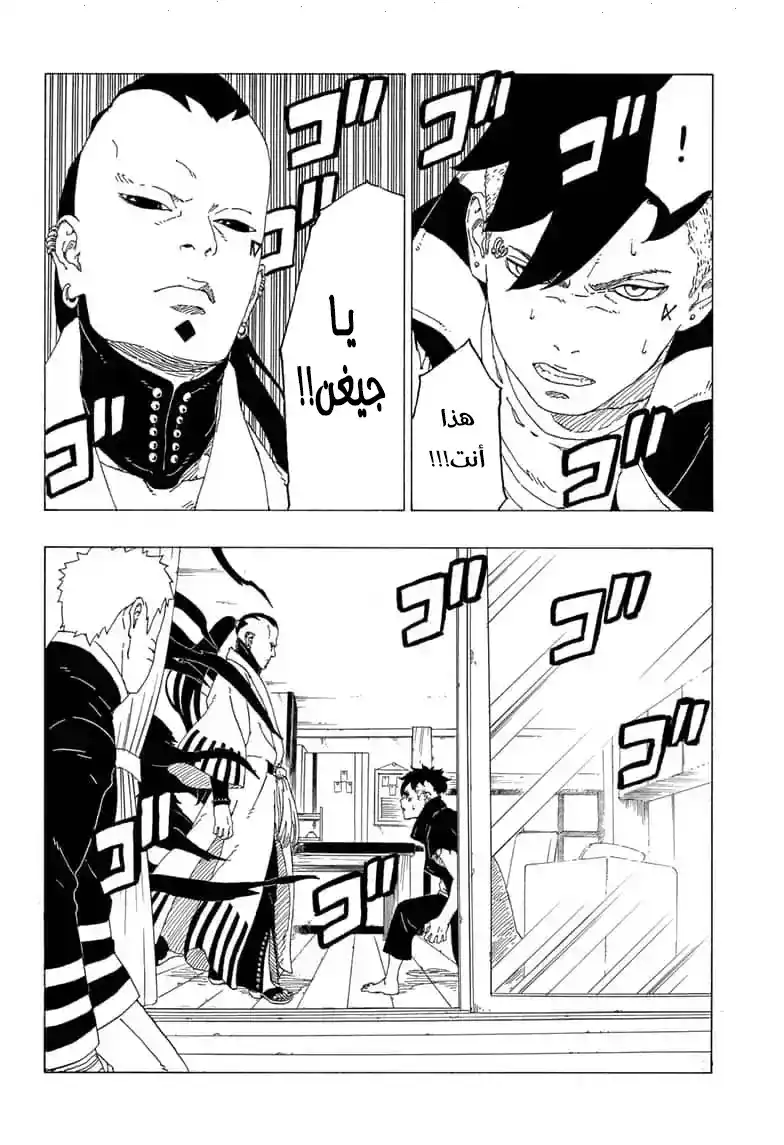 Boruto: Naruto Next Generations 36 - página 24