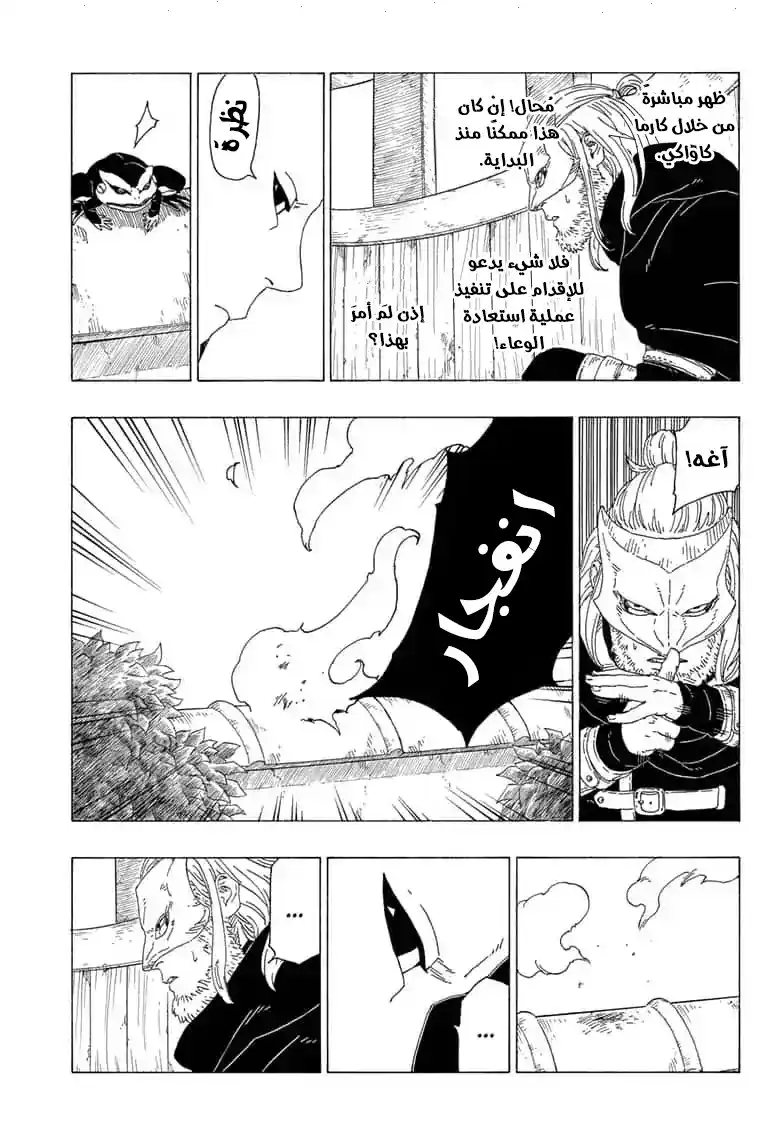 Boruto: Naruto Next Generations 36 - página 25