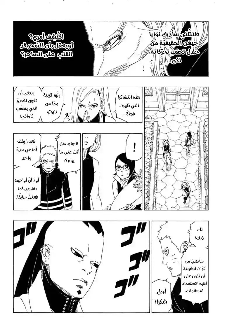 Boruto: Naruto Next Generations 36 - página 26