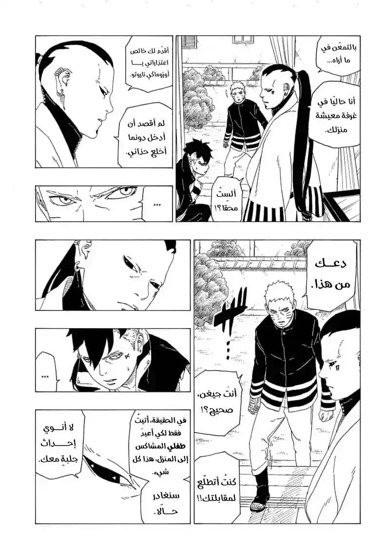 Boruto: Naruto Next Generations 36 - página 27