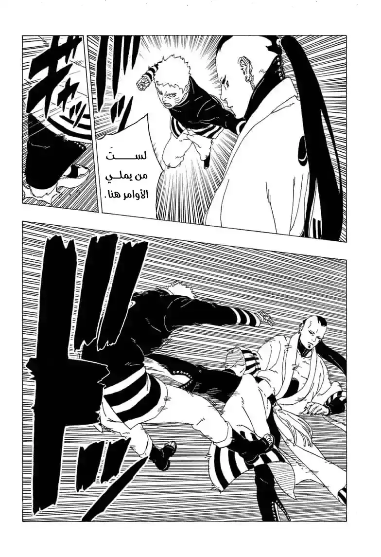 Boruto: Naruto Next Generations 36 - página 28
