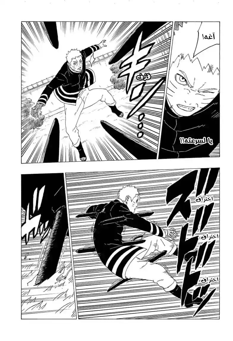 Boruto: Naruto Next Generations 36 - página 29