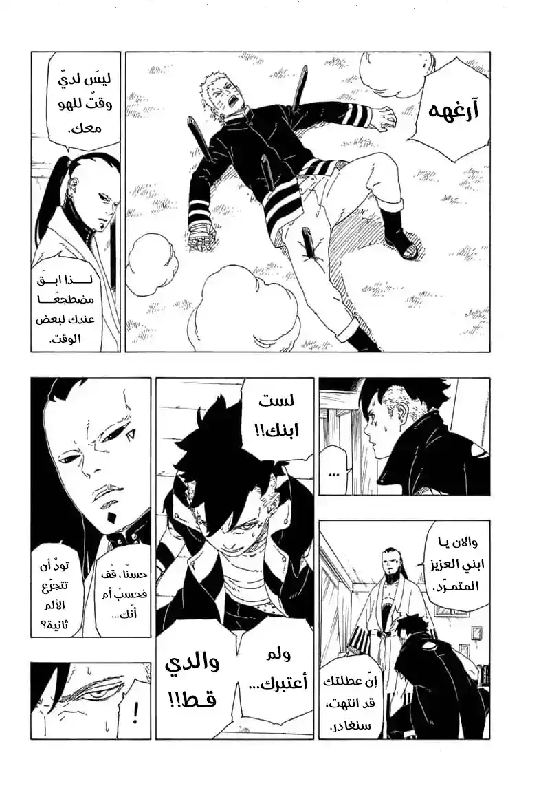 Boruto: Naruto Next Generations 36 - página 30