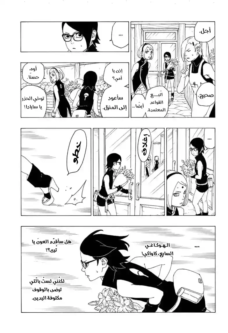 Boruto: Naruto Next Generations 36 - página 31