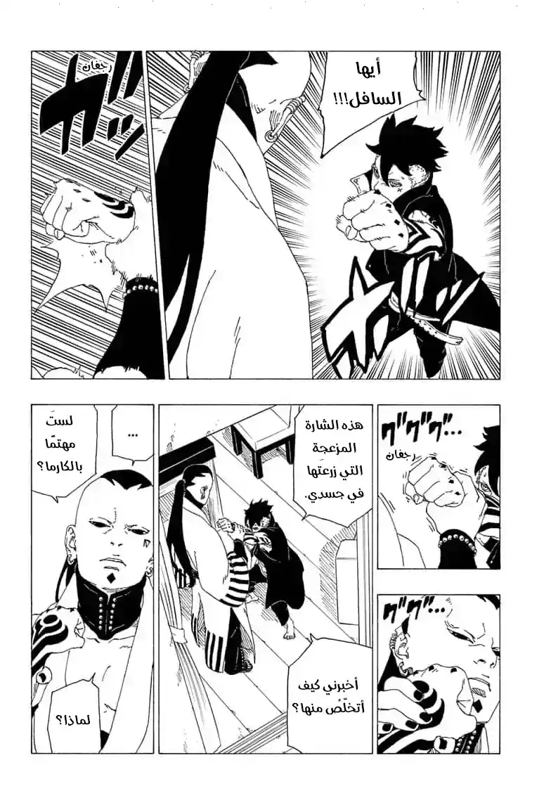 Boruto: Naruto Next Generations 36 - página 32