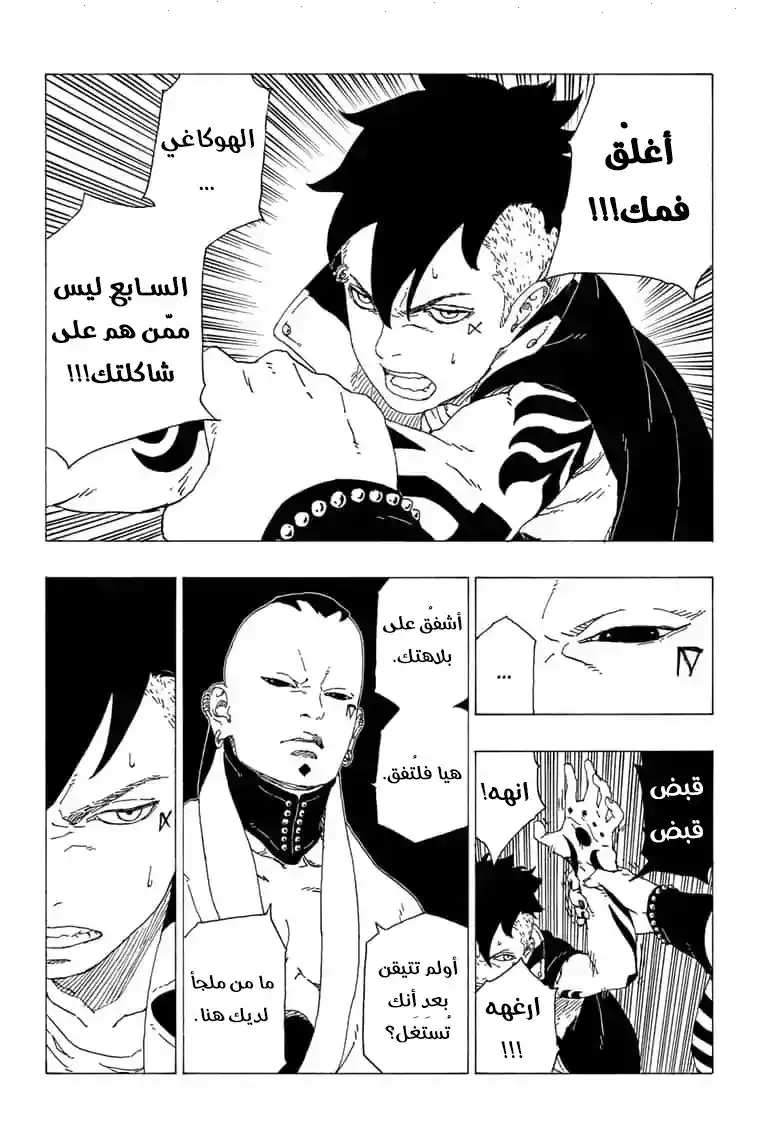 Boruto: Naruto Next Generations 36 - página 34