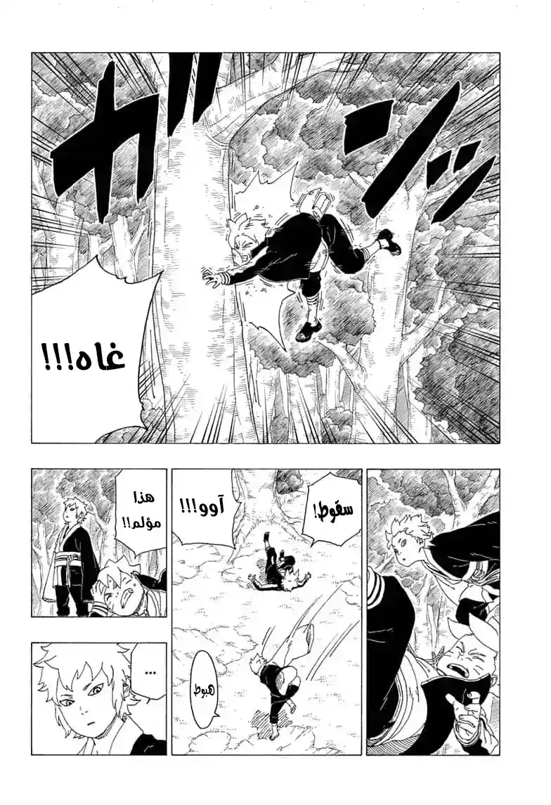 Boruto: Naruto Next Generations 36 - página 4