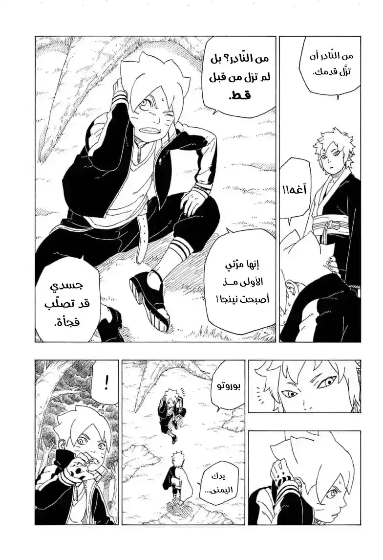 Boruto: Naruto Next Generations 36 - página 5