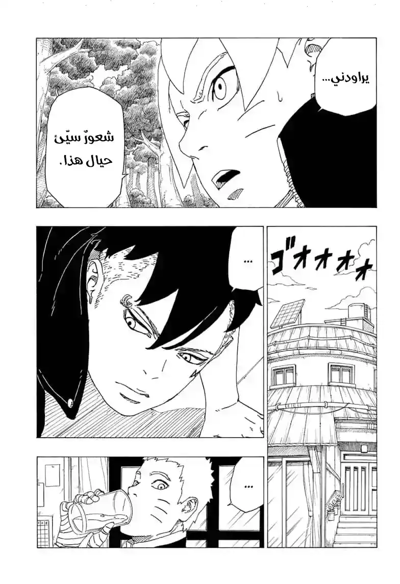 Boruto: Naruto Next Generations 36 - página 7