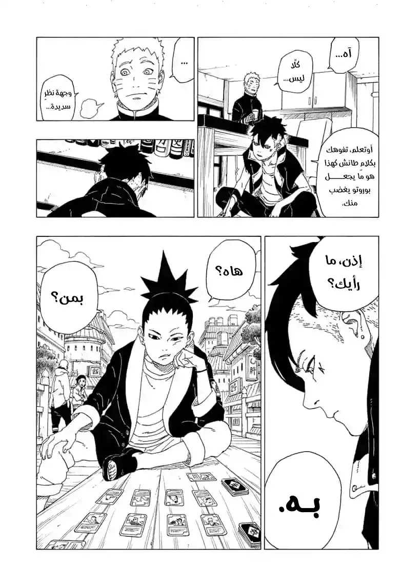 Boruto: Naruto Next Generations 36 - página 9
