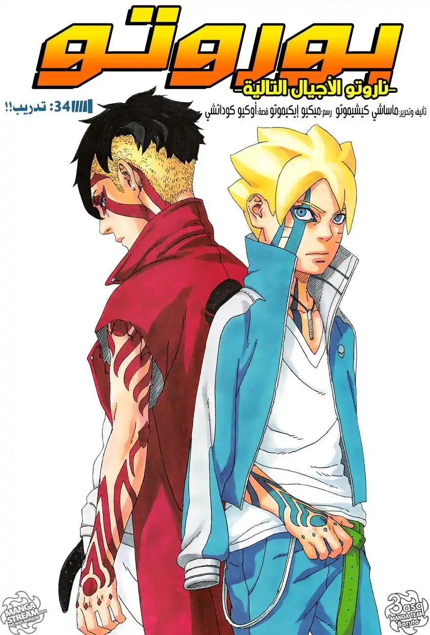 Boruto: Naruto Next Generations 34 - تدريب!! página 1