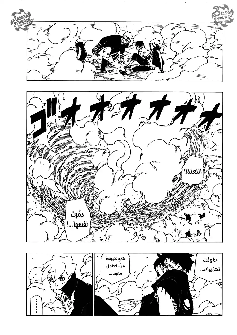 Boruto: Naruto Next Generations 34 - تدريب!! página 5