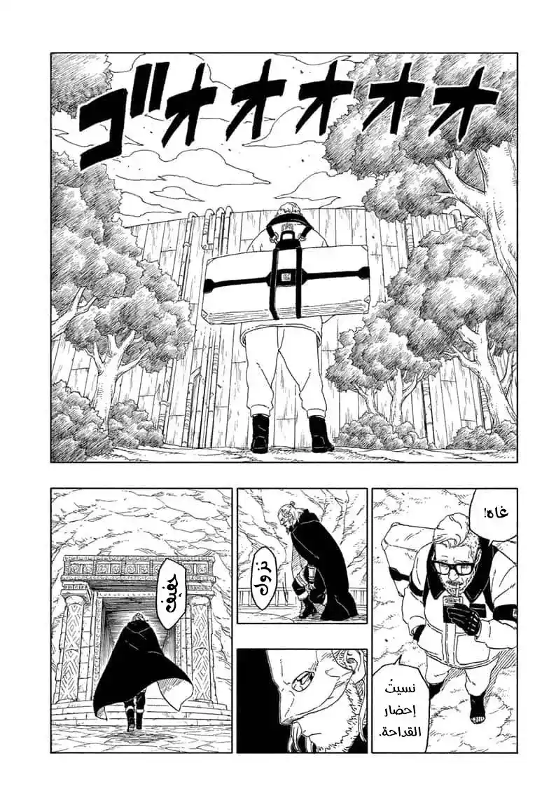 Boruto: Naruto Next Generations 44 - أمادو . página 13