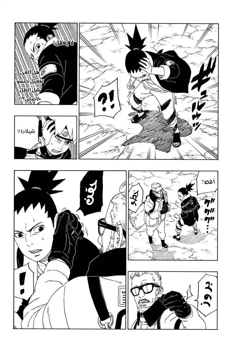 Boruto: Naruto Next Generations 44 - أمادو . página 28