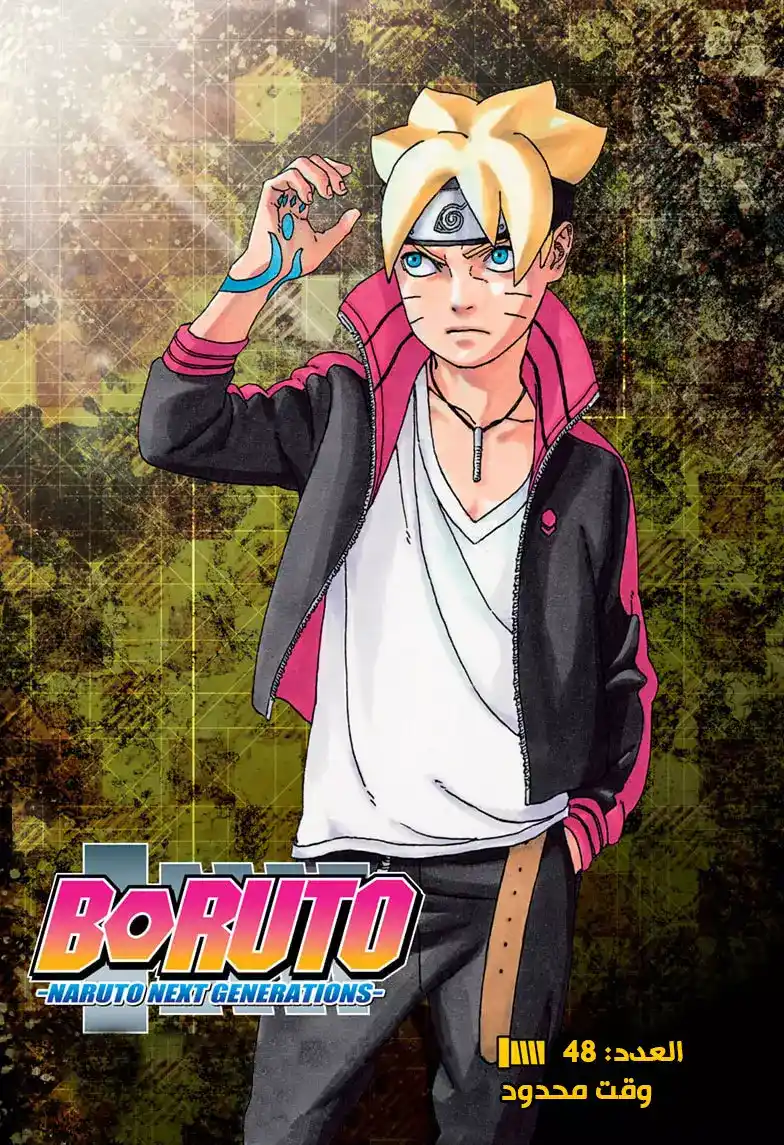 Boruto: Naruto Next Generations 48.5 - وقت محدود página 2