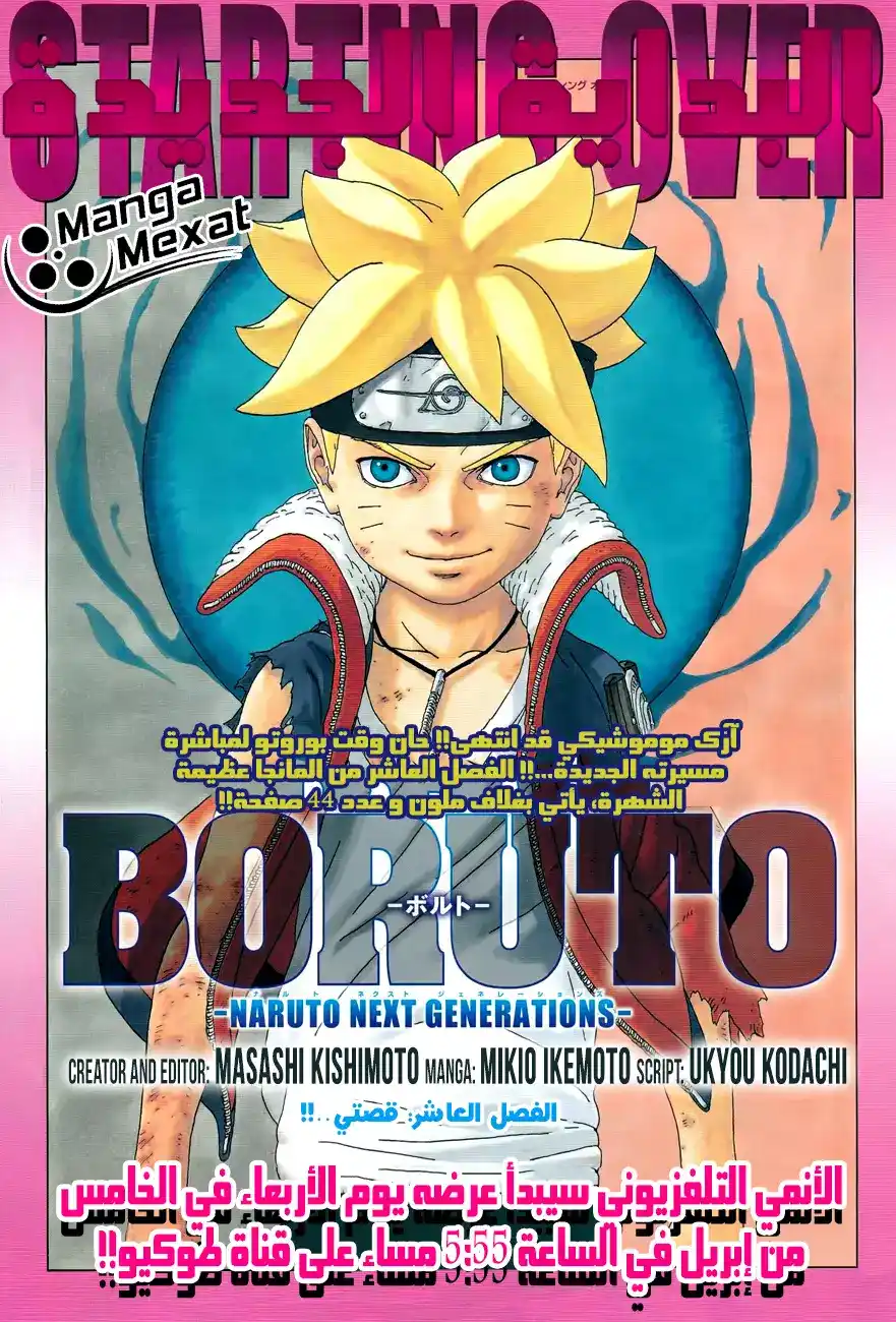 Boruto: Naruto Next Generations 10 - قصتي página 2