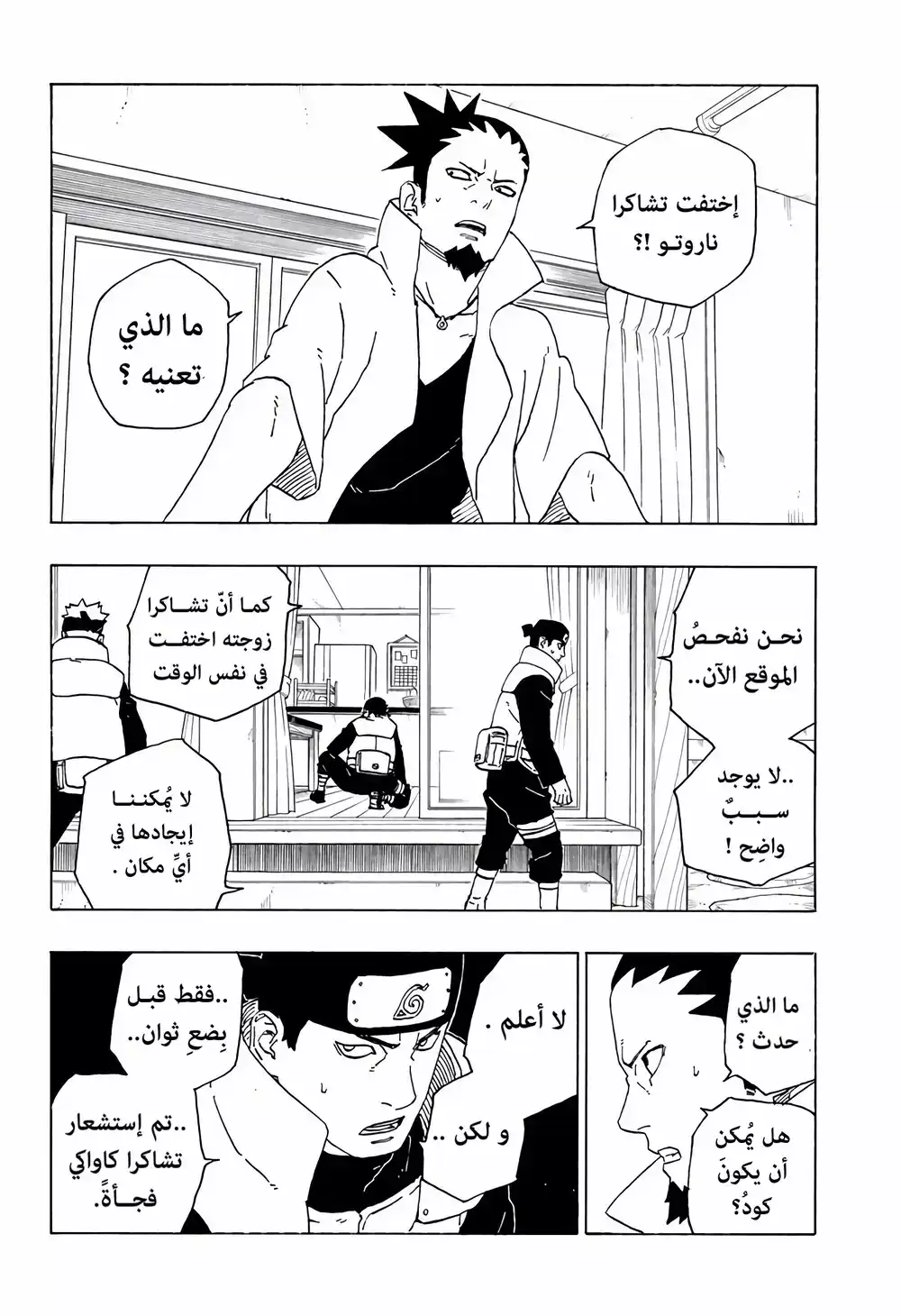 Boruto: Naruto Next Generations 78 - أحمق كبير página 2