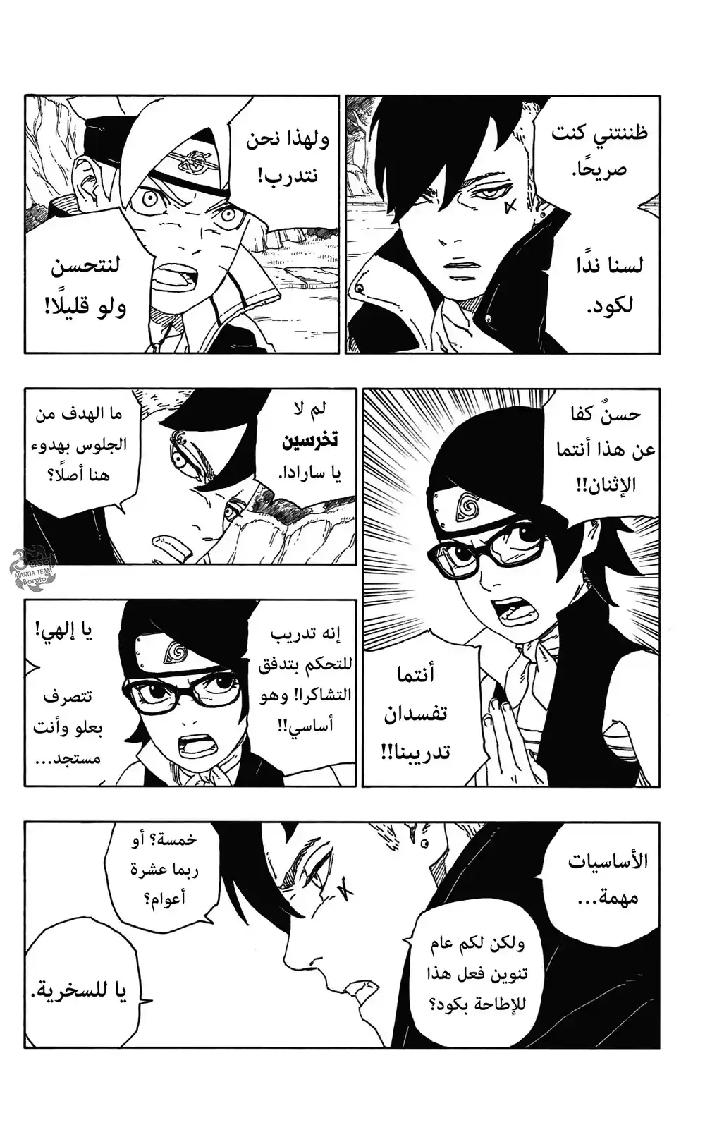 Boruto: Naruto Next Generations 58 - العمل الأمثل للأوغاد والحمقى página 10