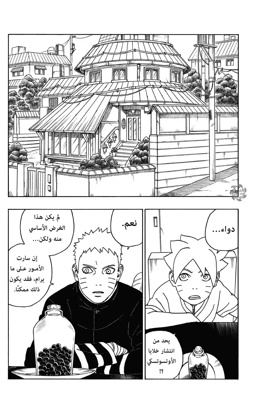 Boruto: Naruto Next Generations 58 - العمل الأمثل للأوغاد والحمقى página 2