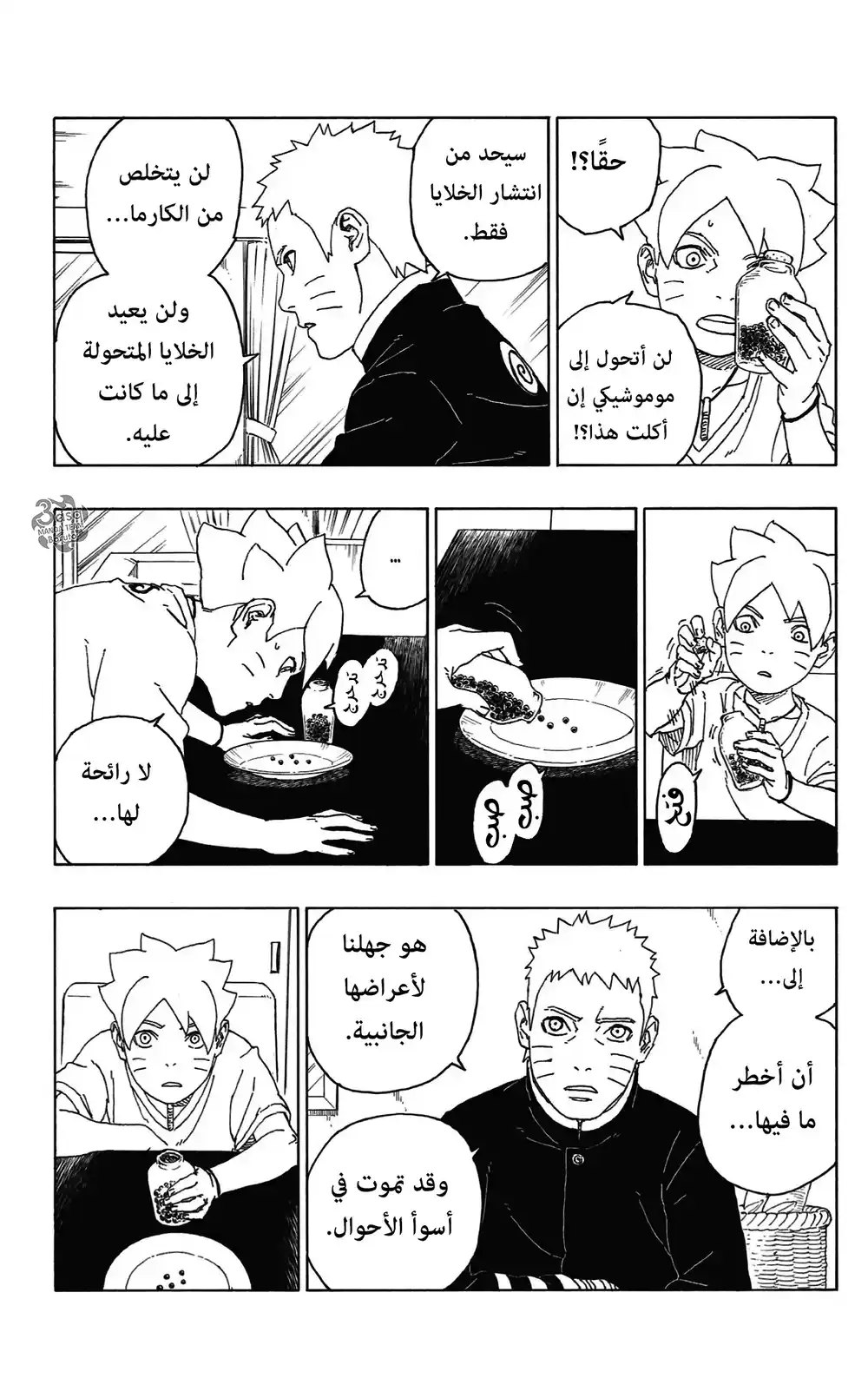 Boruto: Naruto Next Generations 58 - العمل الأمثل للأوغاد والحمقى página 3