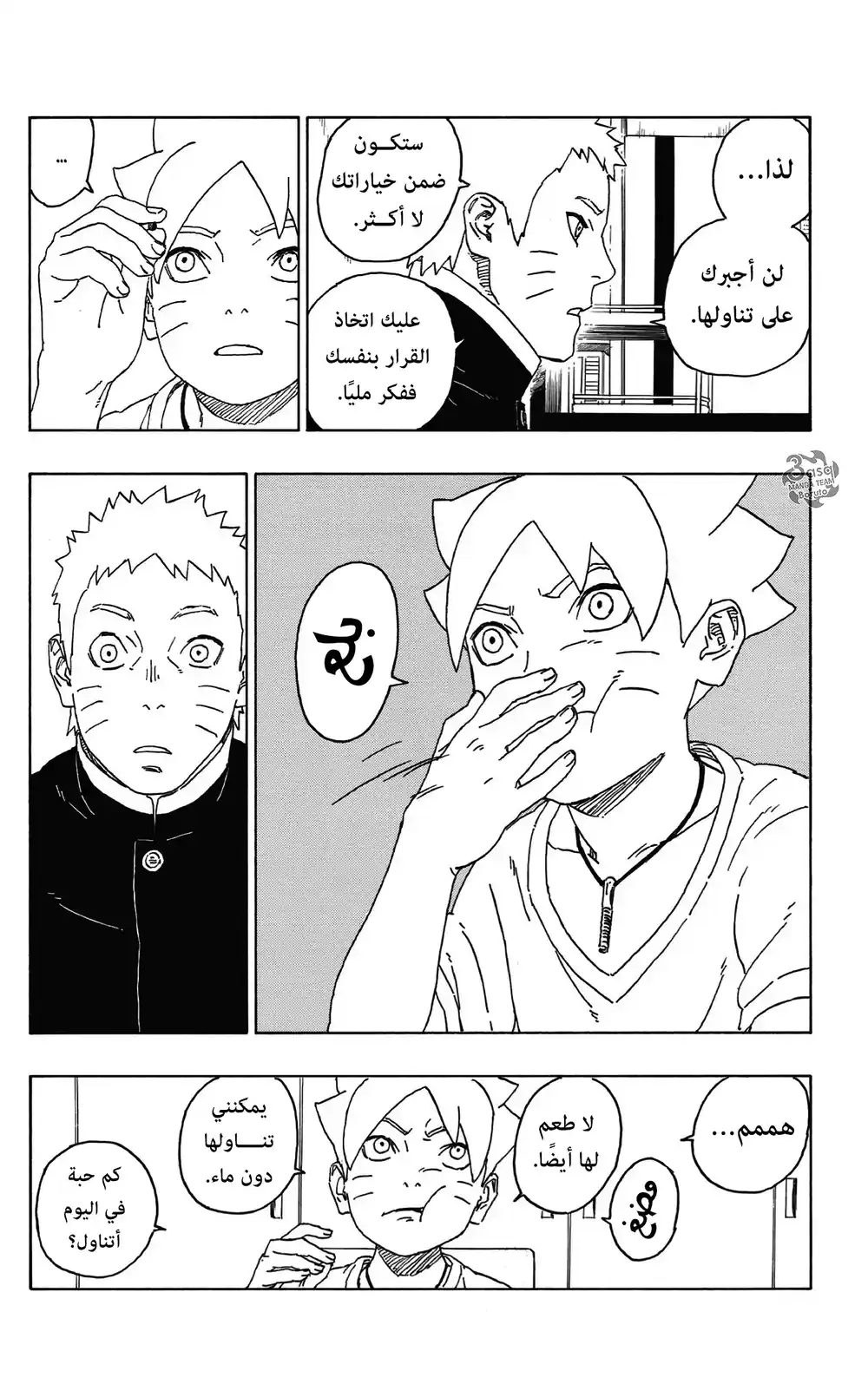 Boruto: Naruto Next Generations 58 - العمل الأمثل للأوغاد والحمقى página 4