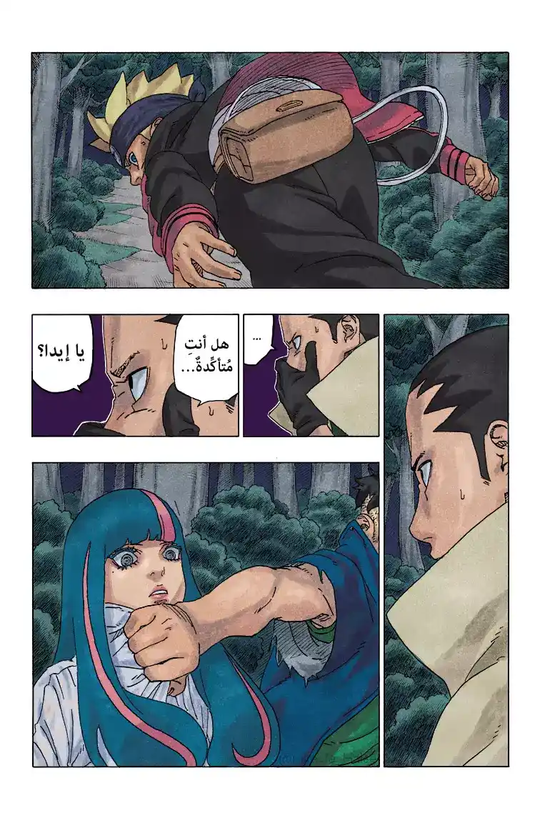 Boruto: Naruto Next Generations 80 - ماكان سيفعله أبي página 2