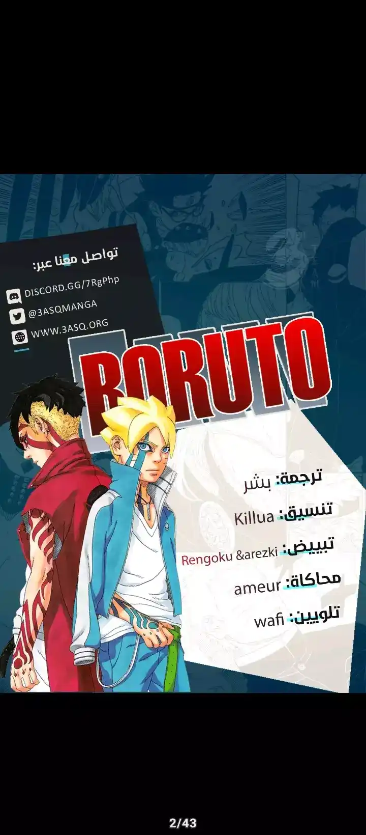 Boruto: Naruto Next Generations 63 - لاتطرح الأسئلة página 2