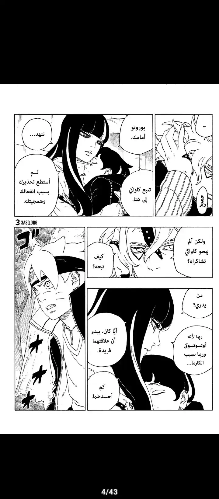 Boruto: Naruto Next Generations 63 - لاتطرح الأسئلة página 4
