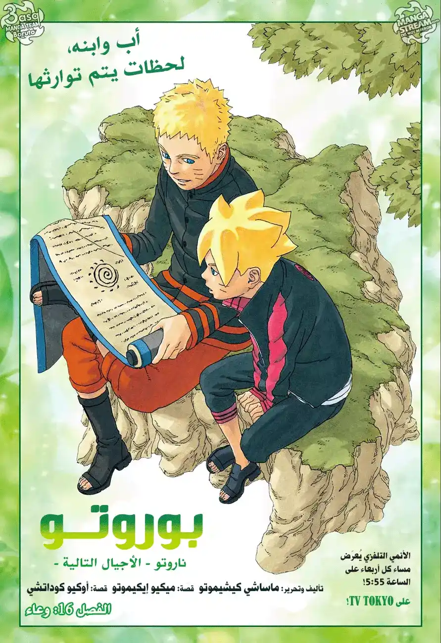 Boruto: Naruto Next Generations 16 - وعـــاء! página 1