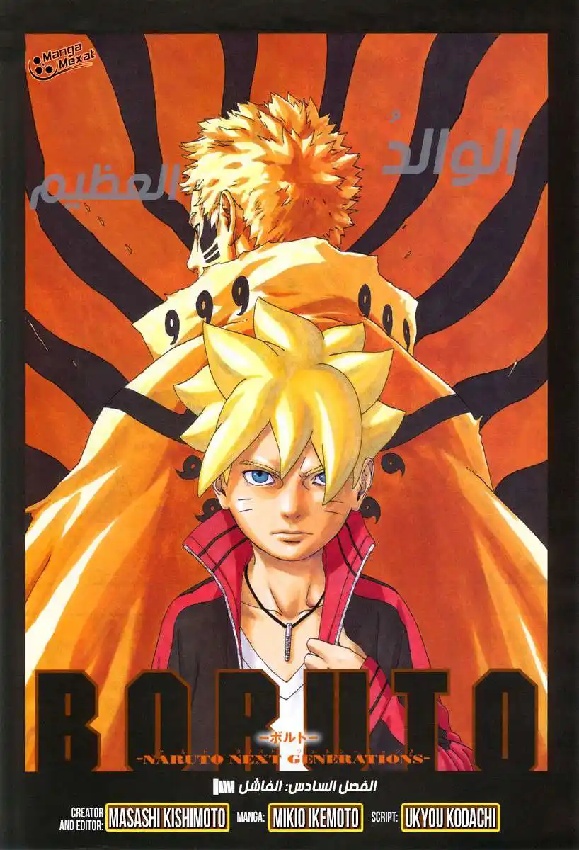 Boruto: Naruto Next Generations 6 - خاسر página 1