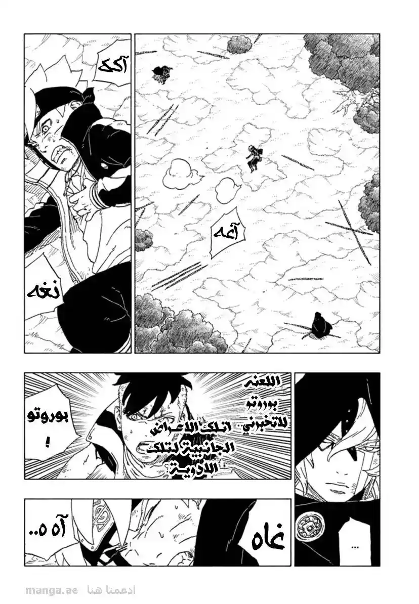 Boruto: Naruto Next Generations 65 - página 2