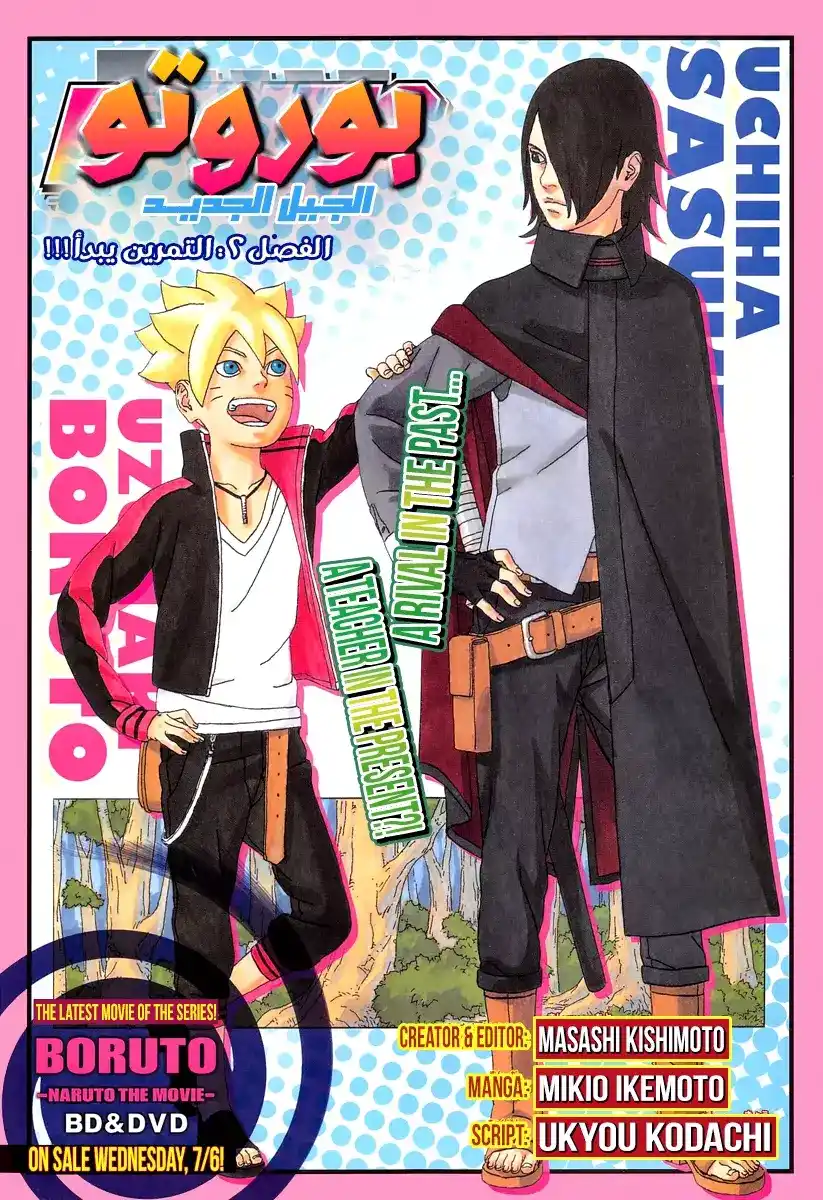 Boruto: Naruto Next Generations 2 - يوزوماكي بوروتو!! página 2