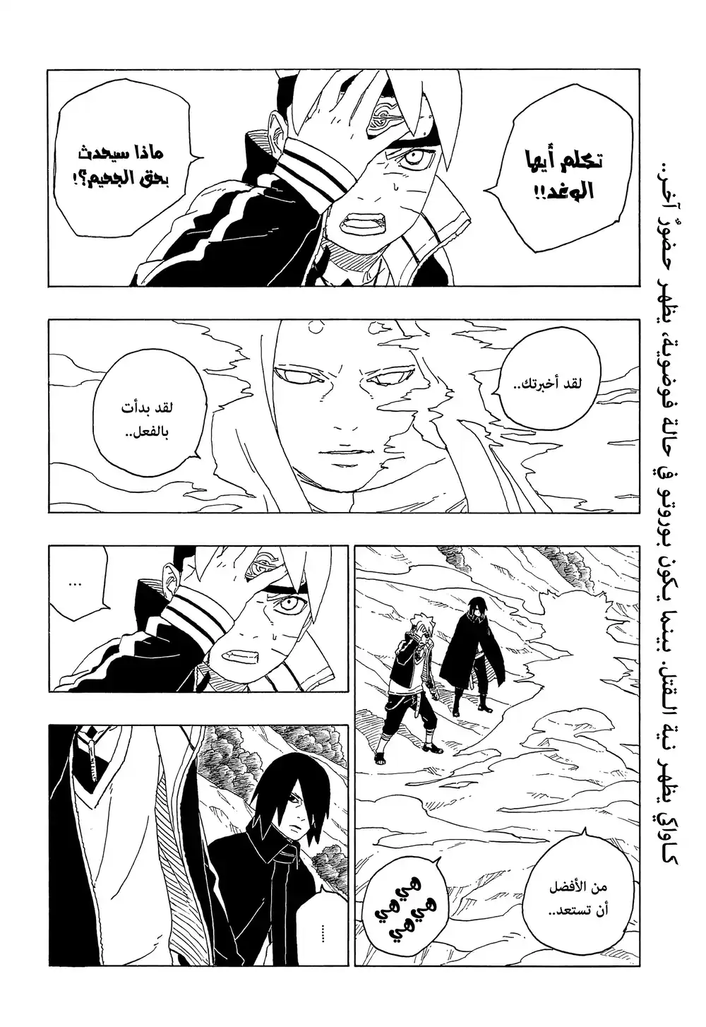 Boruto: Naruto Next Generations 79.1 - قدرة(الترجمة الرسمية) página 2