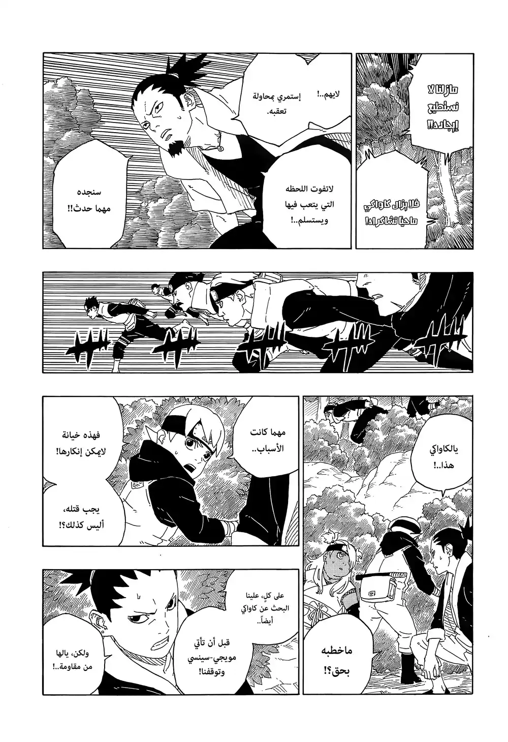 Boruto: Naruto Next Generations 79.1 - قدرة(الترجمة الرسمية) página 3