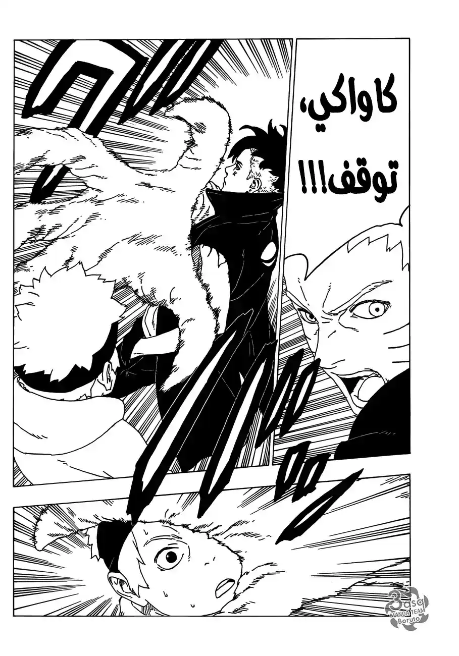 Boruto: Naruto Next Generations 28 - أزهار!! página 10