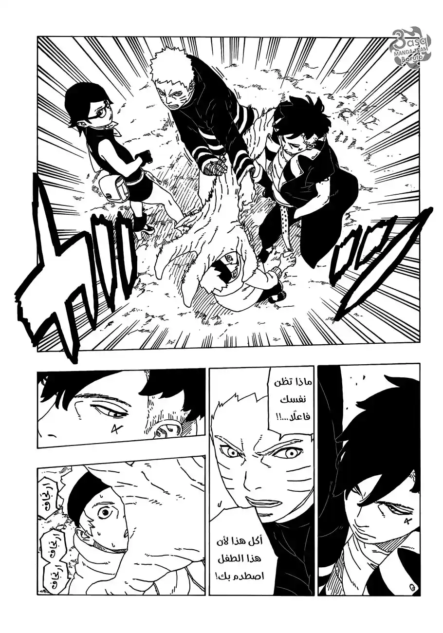 Boruto: Naruto Next Generations 28 - أزهار!! página 11