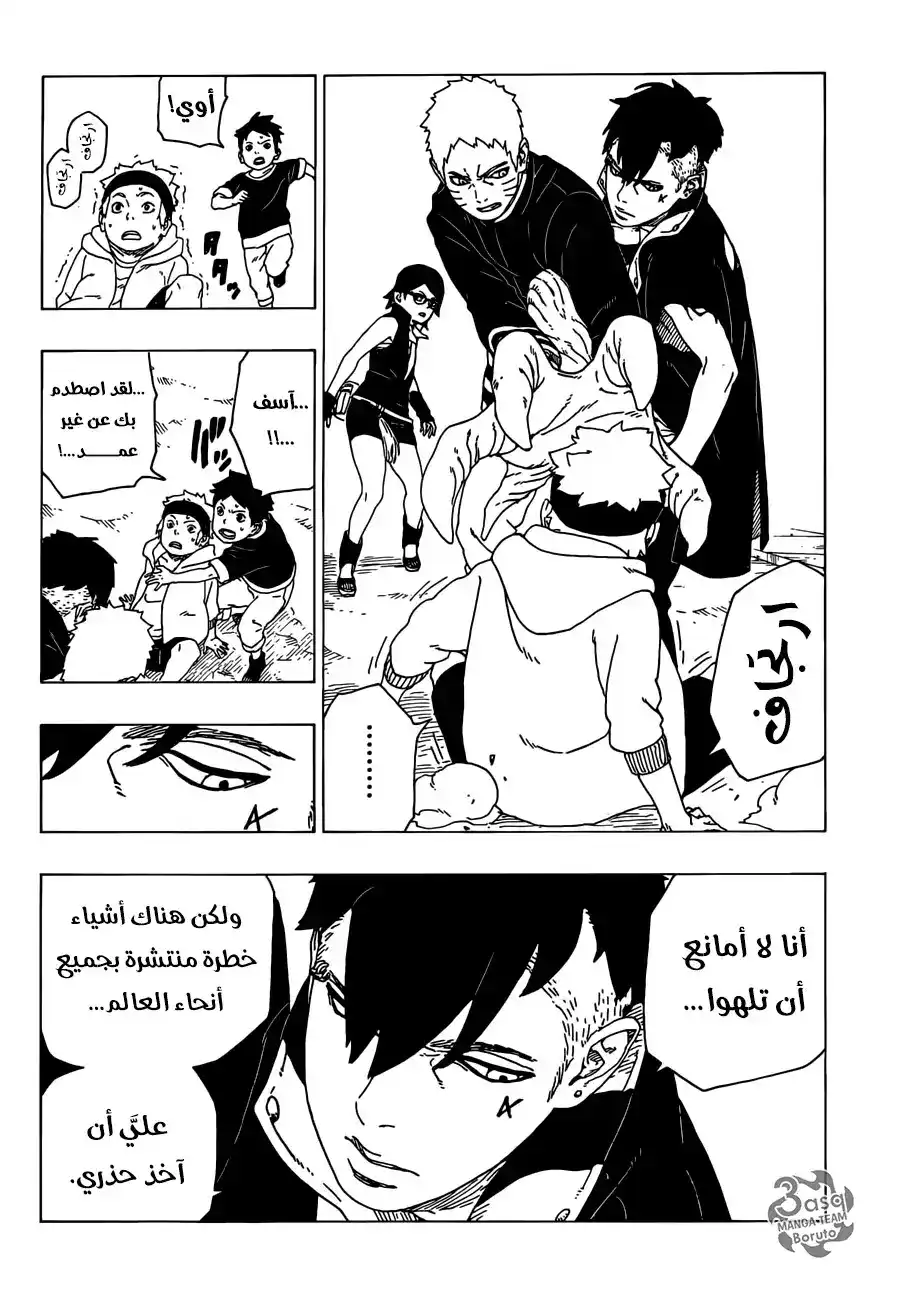 Boruto: Naruto Next Generations 28 - أزهار!! página 12