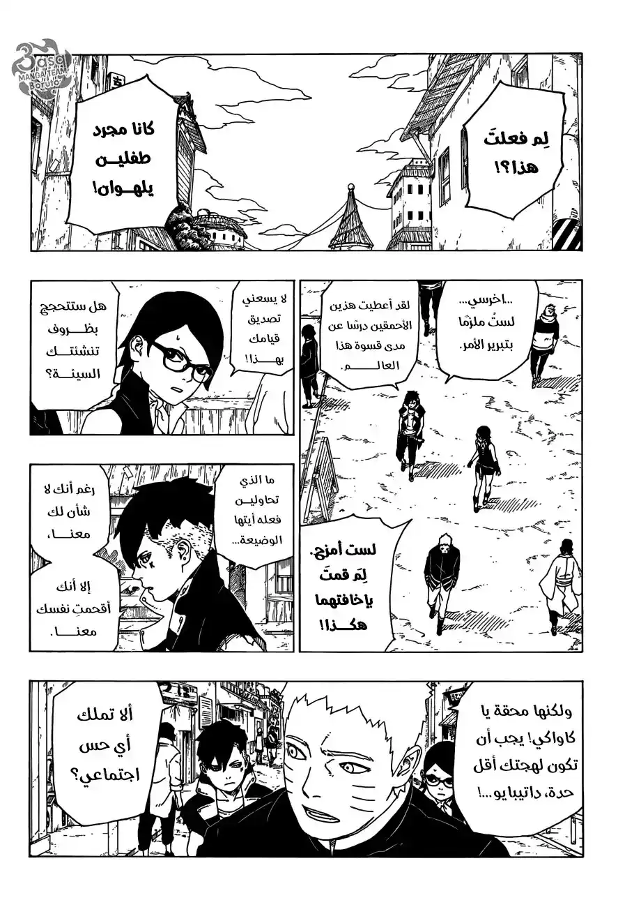 Boruto: Naruto Next Generations 28 - أزهار!! página 14