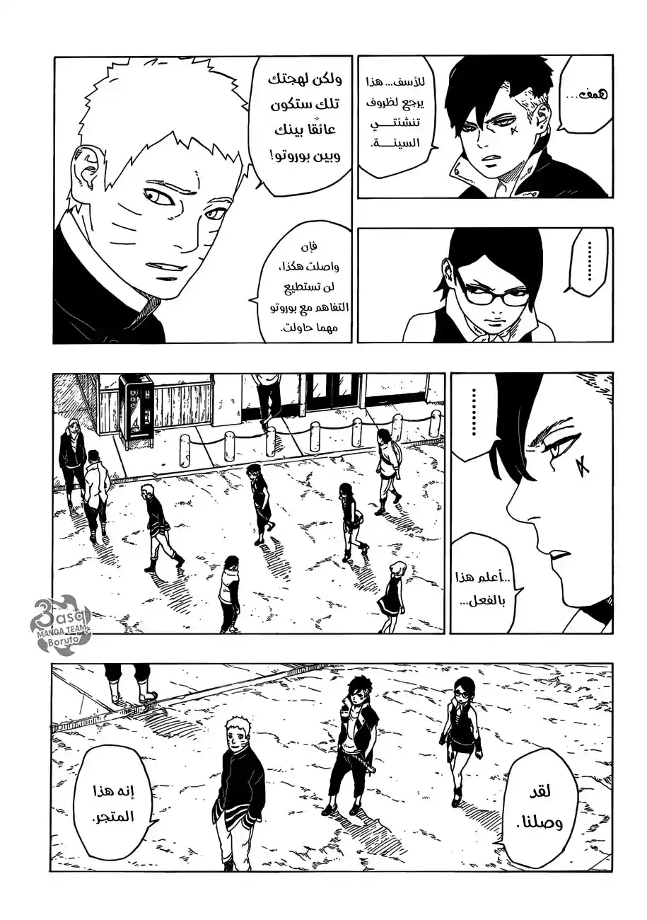 Boruto: Naruto Next Generations 28 - أزهار!! página 15