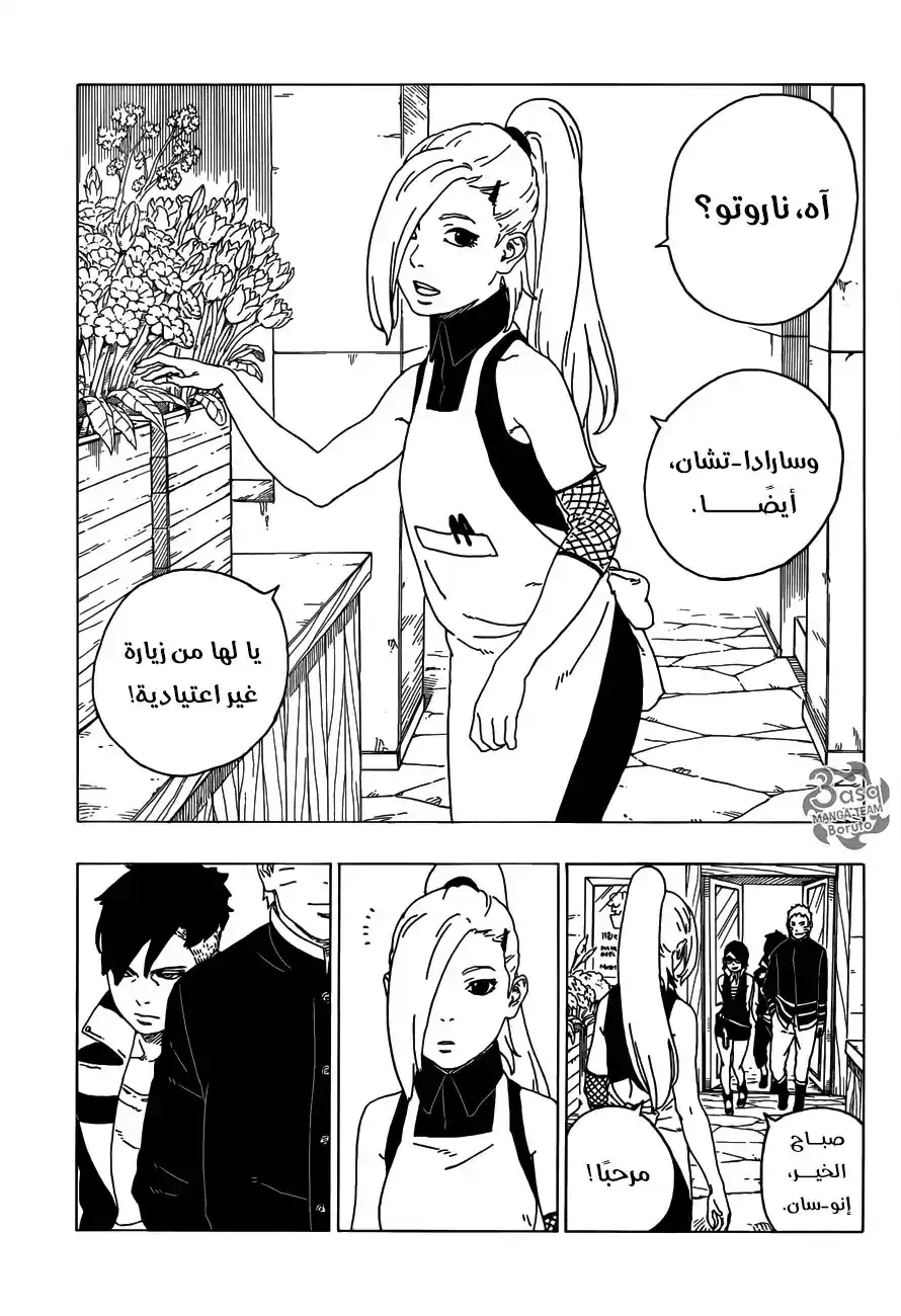 Boruto: Naruto Next Generations 28 - أزهار!! página 17